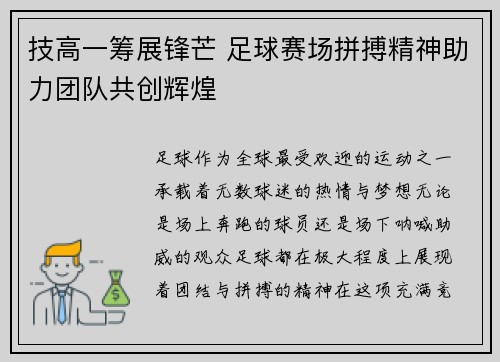 技高一筹展锋芒 足球赛场拼搏精神助力团队共创辉煌