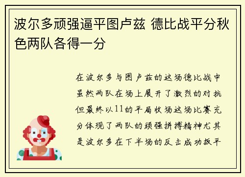 波尔多顽强逼平图卢兹 德比战平分秋色两队各得一分
