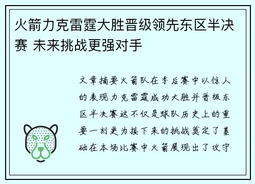 火箭力克雷霆大胜晋级领先东区半决赛 未来挑战更强对手
