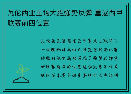 瓦伦西亚主场大胜强势反弹 重返西甲联赛前四位置