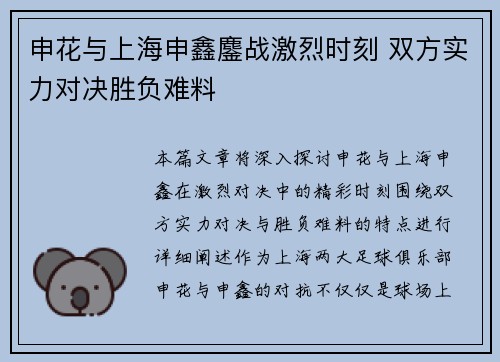 申花与上海申鑫鏖战激烈时刻 双方实力对决胜负难料