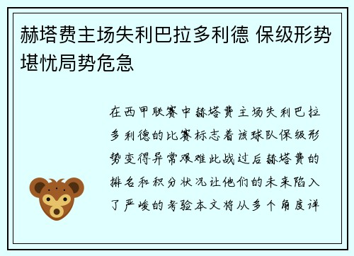 赫塔费主场失利巴拉多利德 保级形势堪忧局势危急