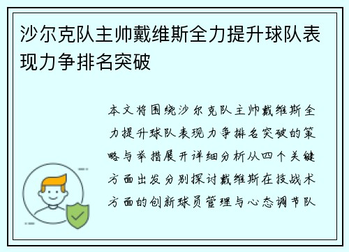 沙尔克队主帅戴维斯全力提升球队表现力争排名突破