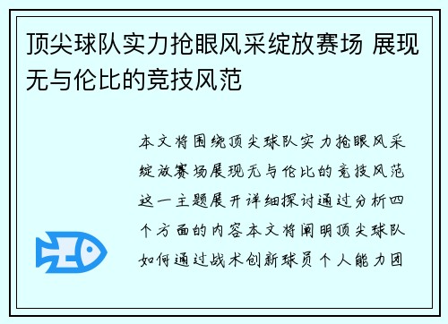 顶尖球队实力抢眼风采绽放赛场 展现无与伦比的竞技风范