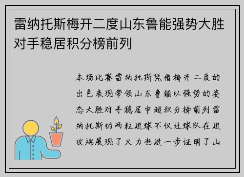 雷纳托斯梅开二度山东鲁能强势大胜对手稳居积分榜前列
