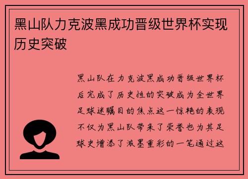 黑山队力克波黑成功晋级世界杯实现历史突破