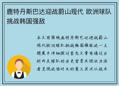 鹿特丹斯巴达迎战蔚山现代 欧洲球队挑战韩国强敌
