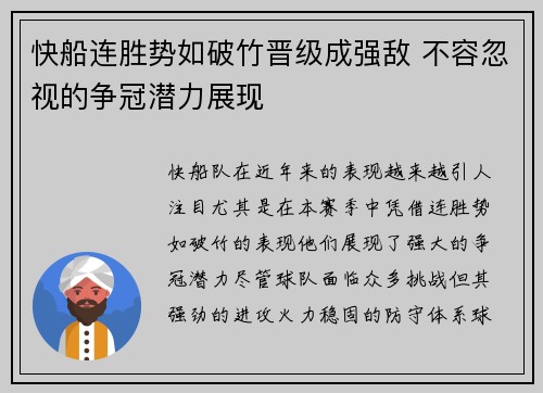 快船连胜势如破竹晋级成强敌 不容忽视的争冠潜力展现
