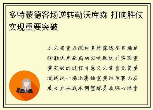 多特蒙德客场逆转勒沃库森 打响胜仗实现重要突破