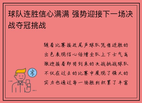 球队连胜信心满满 强势迎接下一场决战夺冠挑战