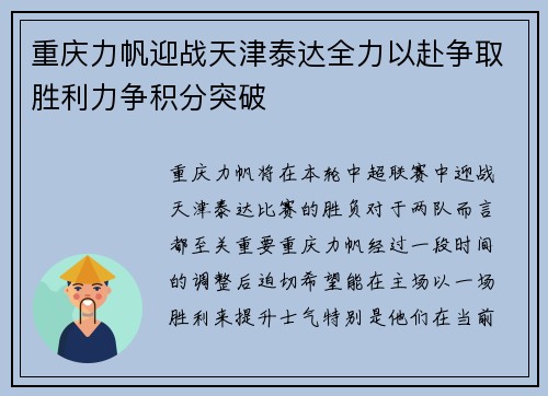 重庆力帆迎战天津泰达全力以赴争取胜利力争积分突破