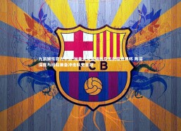 九游娱乐官方平台-加拿大女篮精锐尽出剑指世界杯 阵容深度与经验兼备冲击队史首冠