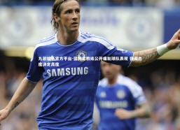 九游娱乐官方平台-篮网主教练公开痛批球队表现 强调态度决定高度