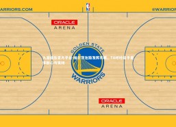 九游娱乐官方平台-维尔茨左路发挥亮眼，TA呼吁给予更多耐心与支持