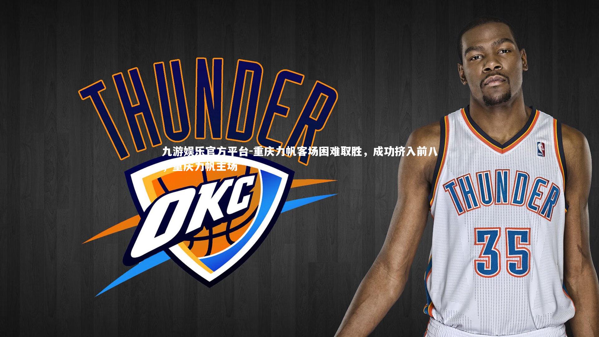 重庆力帆客场困难取胜，成功挤入前八，重庆力帆主场