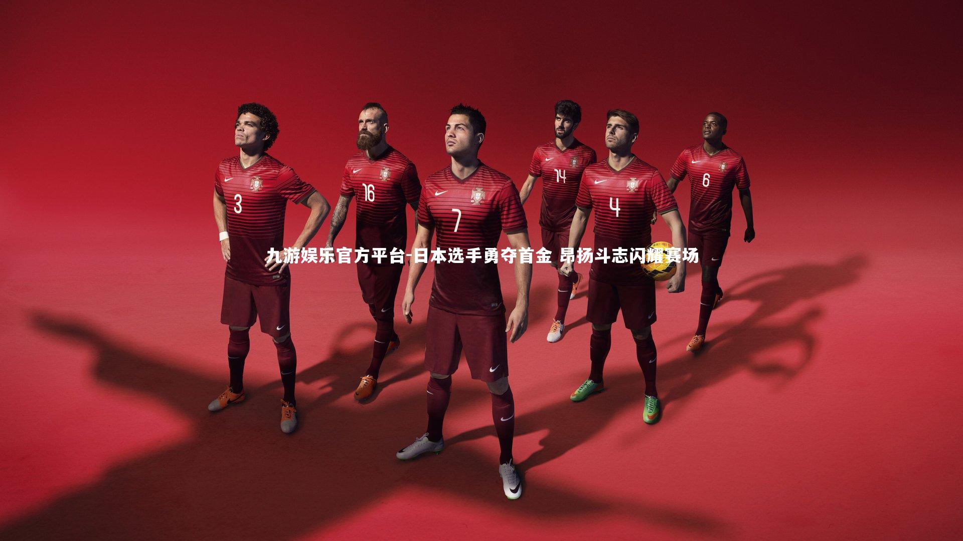 日本选手勇夺首金 昂扬斗志闪耀赛场