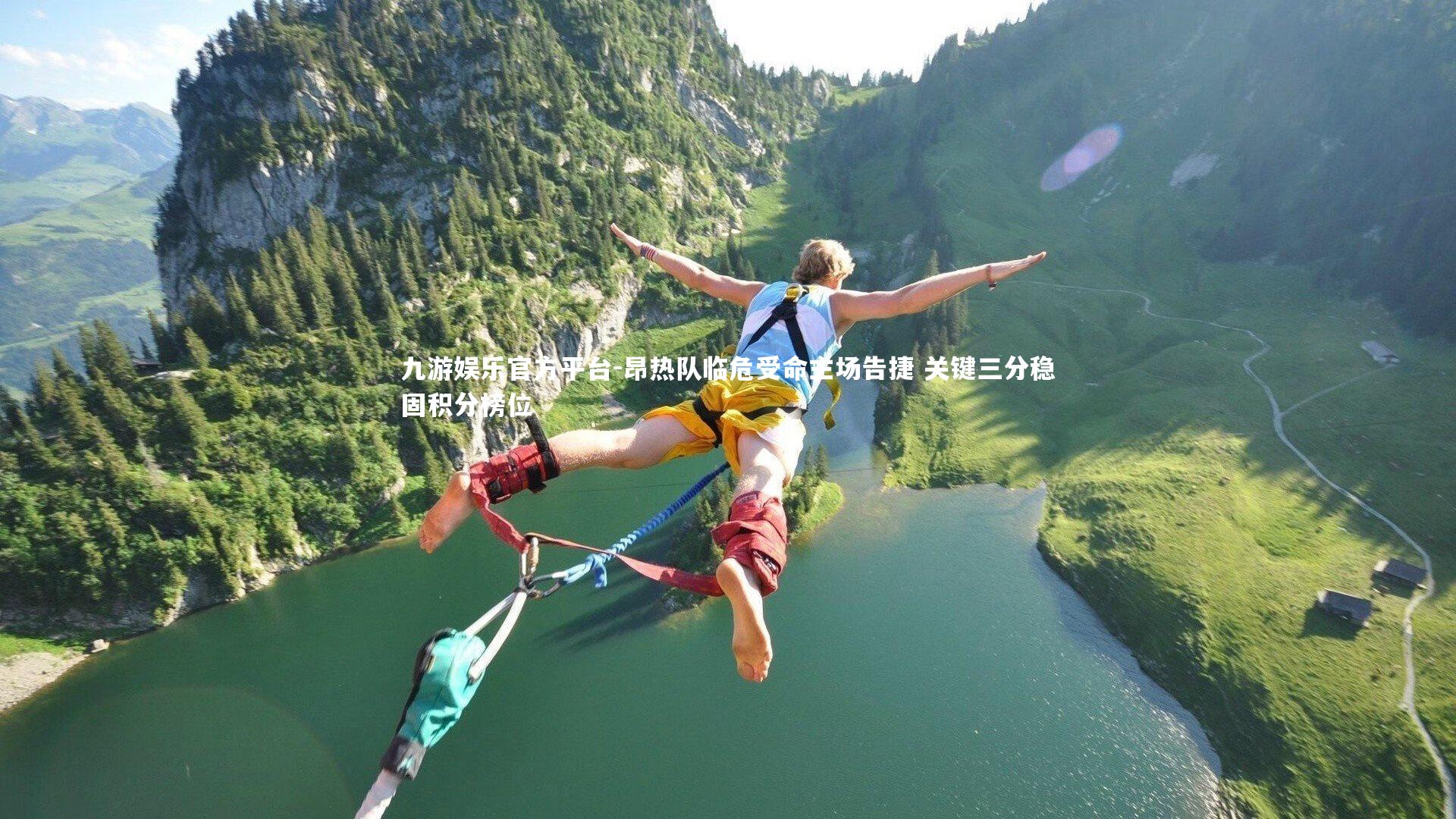 昂热队临危受命主场告捷 关键三分稳固积分榜位