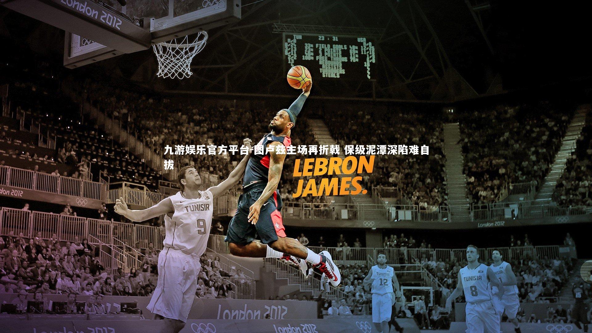 图卢兹主场再折戟 保级泥潭深陷难自拔