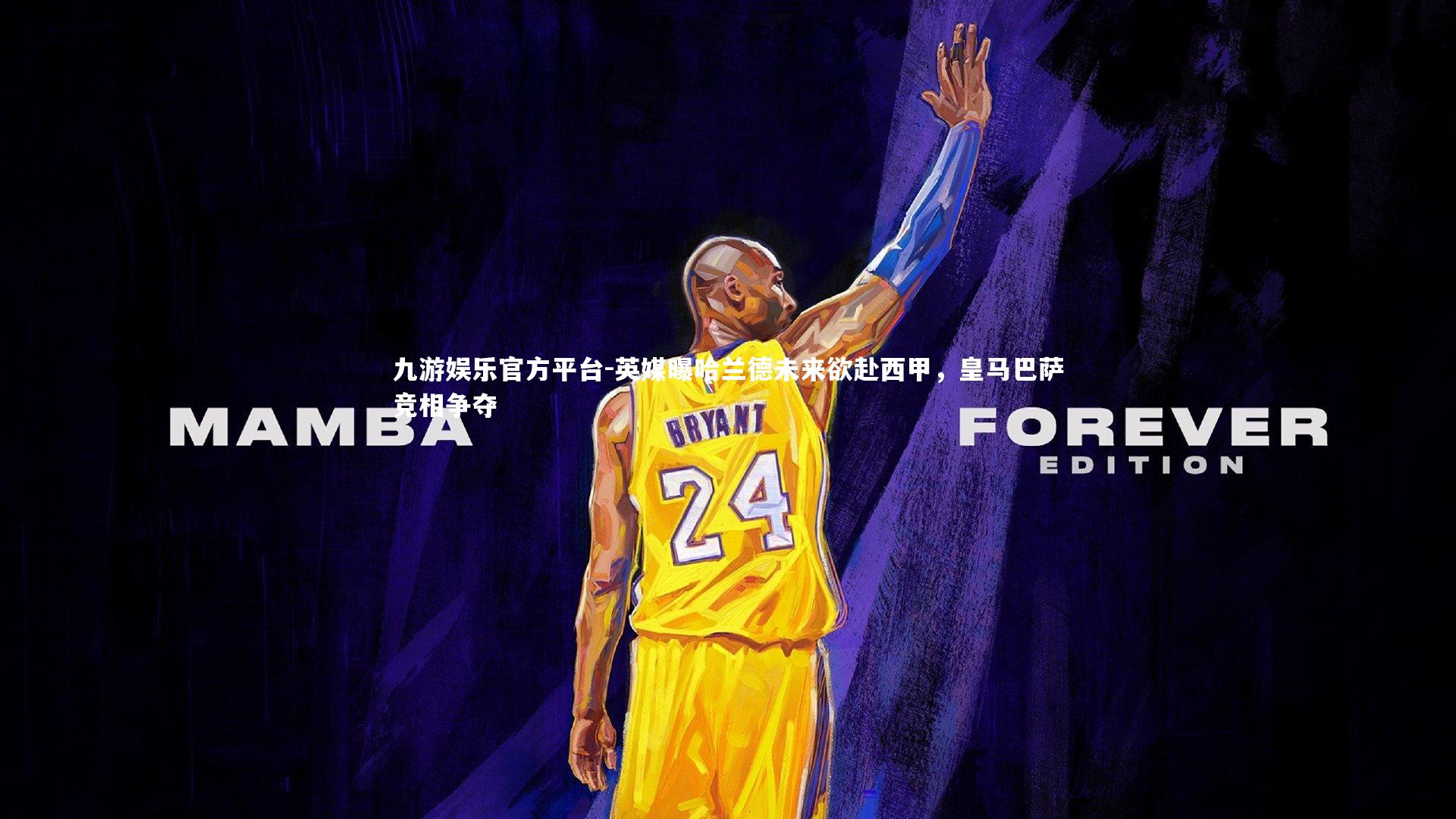 英媒曝哈兰德未来欲赴西甲，皇马巴萨竞相争夺