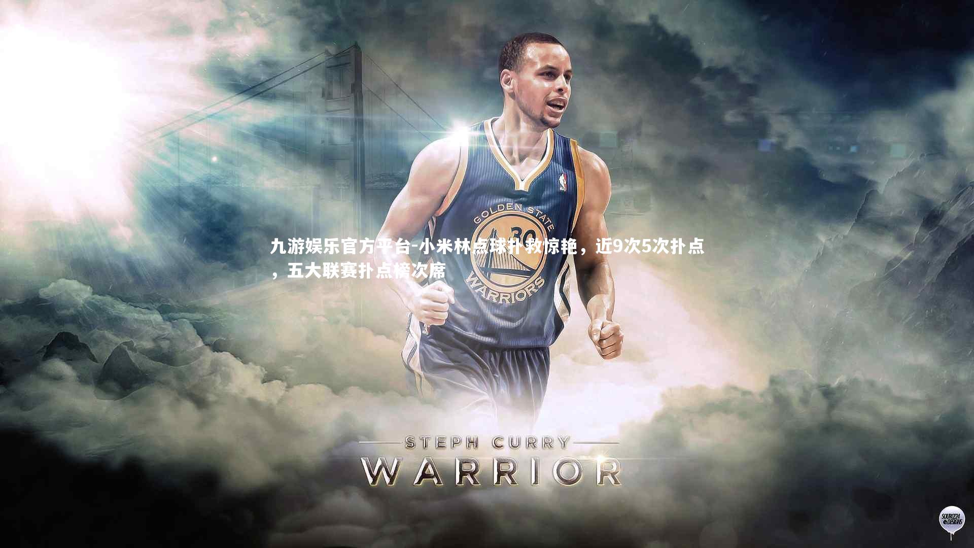 小米林点球扑救惊艳，近9次5次扑点，五大联赛扑点榜次席