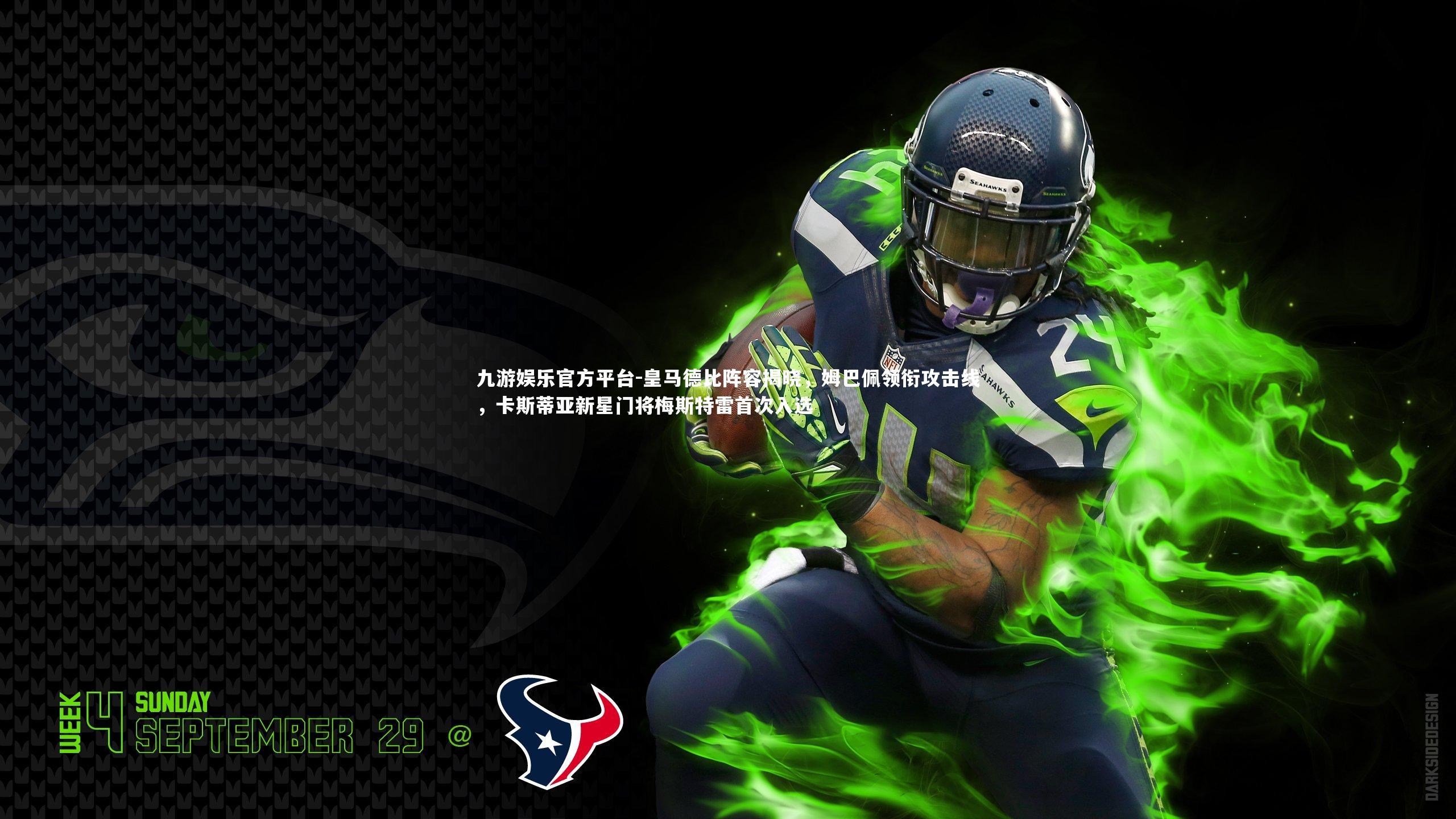 皇马德比阵容揭晓,姆巴佩领衔攻击线,卡斯蒂亚新星门将梅斯特雷首次入选