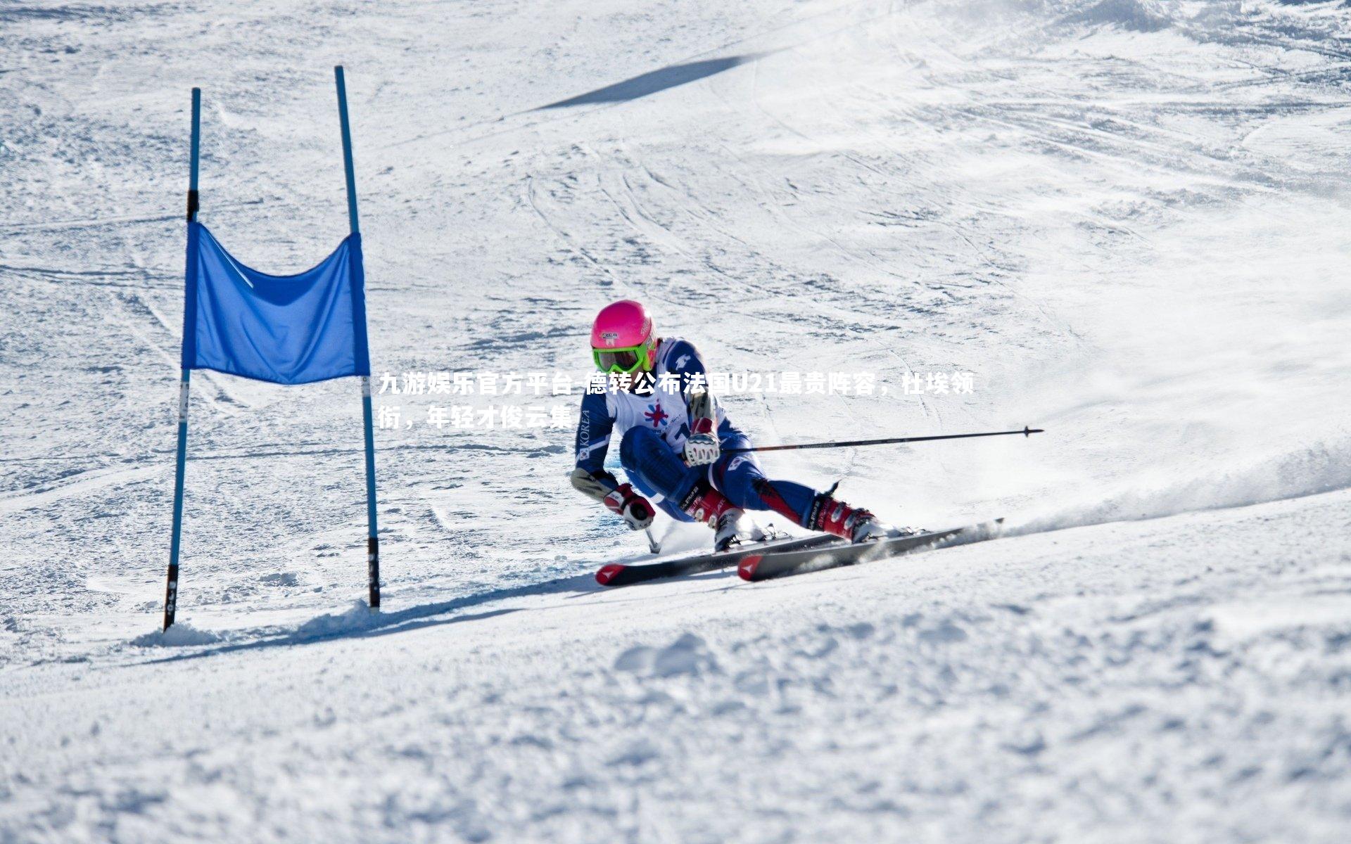 德转公布法国U21最贵阵容,杜埃领衔,年轻才俊云集