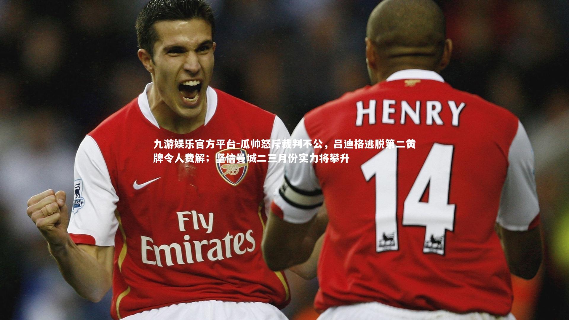 瓜帅怒斥裁判不公，吕迪格逃脱第二黄牌令人费解；坚信曼城二三月份实力将攀升