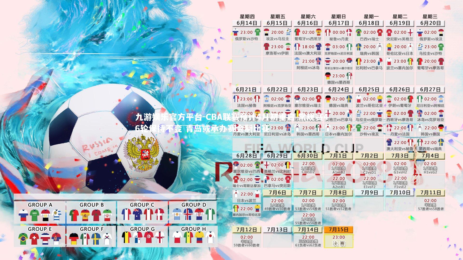 CBA联赛预计4月初重启 常规赛46轮保持不变 青岛或承办赛会制比赛