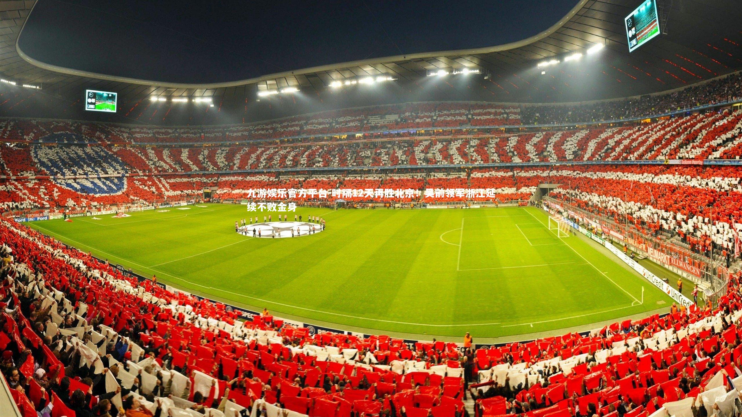 时隔12天再胜北京！吴前领军浙江延续不败金身